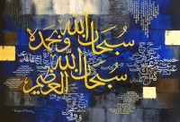 Tasneem F. Inam, Hamd, 24 x 36 Inch, Acrylic and Gold leaf on Canvas, Calligraphy Painting AC-TFI-016